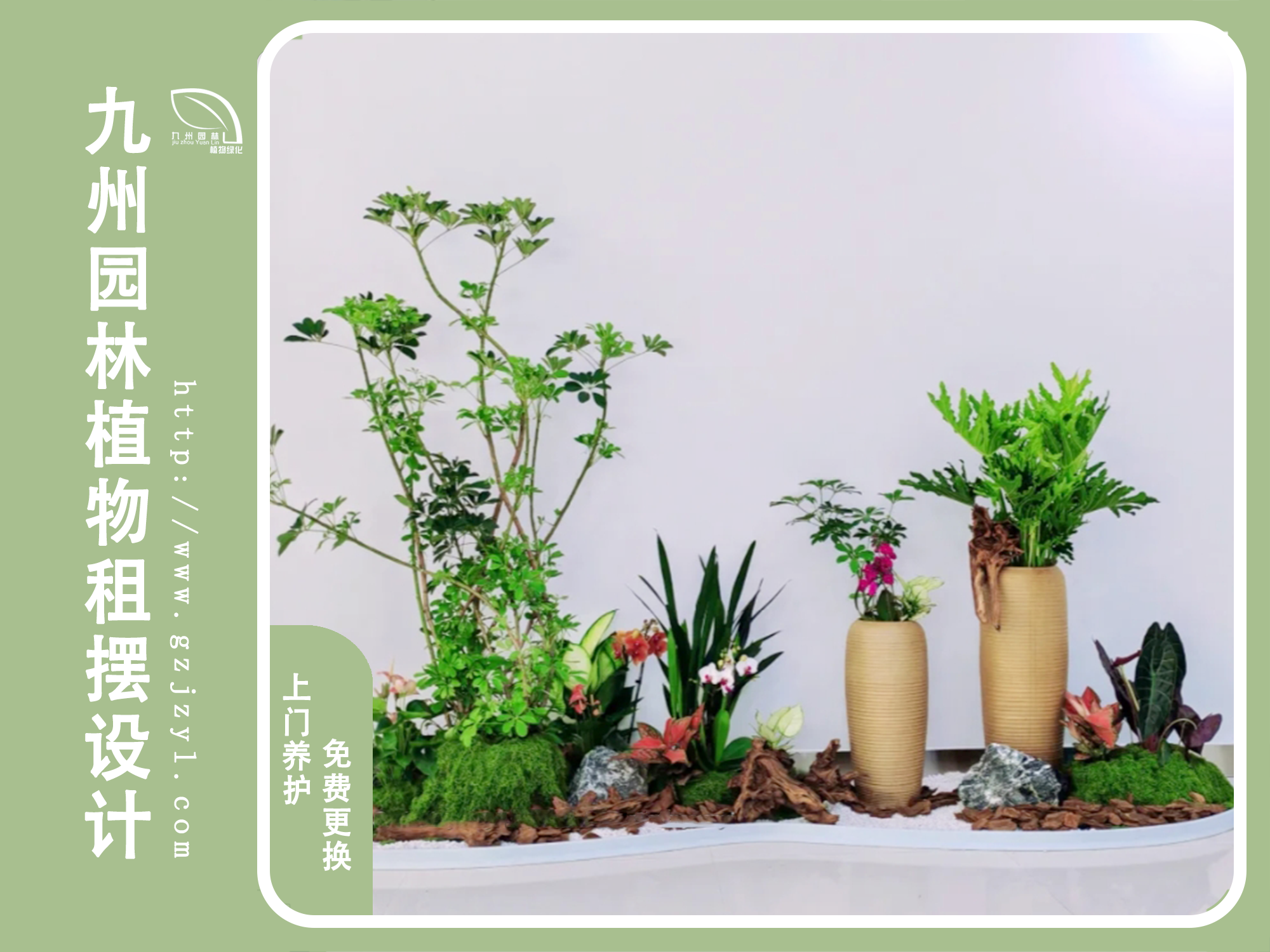 绿植景观设计